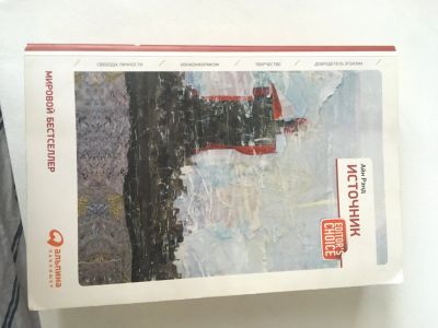 Лот: 17335826. Фото: 1. Книга - Источник. Художественная