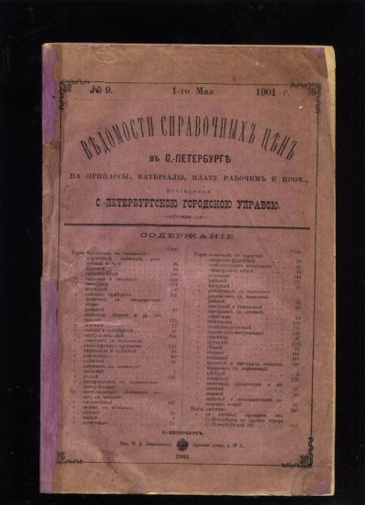 Лот: 18406264. Фото: 1. История Иимперии.* Ведомости справочных... Книги