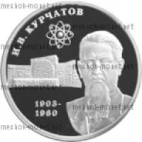 Лот: 6763860. Фото: 1. 2003 г. 2 рубля. 100 лет со дня... Россия после 1991 года