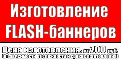 Лот: 1302475. Фото: 1. Создание FLASH-баннеров. Быстро... Красноярск