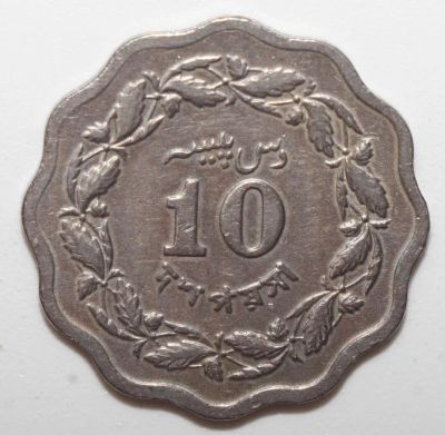 Лот: 10356120. Фото: 1. 10 пайс 1972 год. Пакистан. Азия