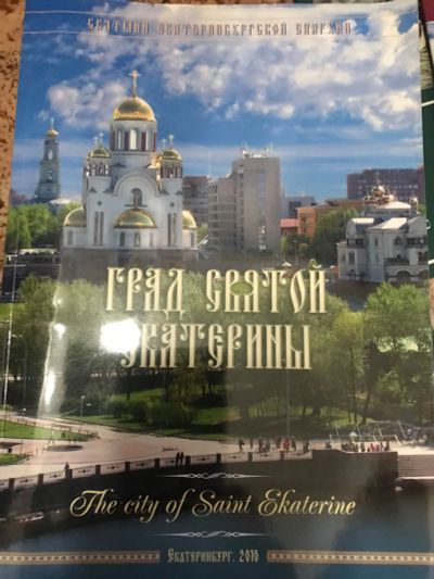 Лот: 18898797. Фото: 1. Град святой Екатерины. Другое (литература, книги)