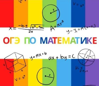 Лот: 24257079. Фото: 1. ОГЭ по математике. Репетиторы