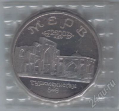 Лот: 606443. Фото: 1. 5 рублей Мерв. 1993 год. Пруф... Россия и СССР 1917-1991 года
