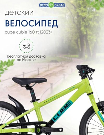 Лот: 22378880. Фото: 1. Детский велосипед Cube Cubie 160... Велосипеды