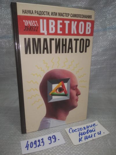 Лот: 25792991. Фото: 1. вбЮ/ОзЮ(4092399)Цветков Э. А... Психология