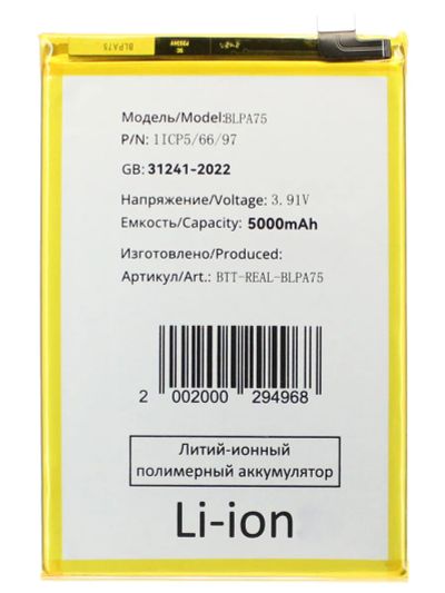 Лот: 25071341. Фото: 1. АКБ (Аккумулятор) для Realme C61... Аккумуляторы