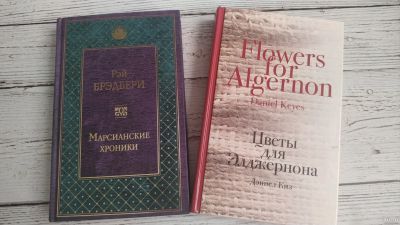 Лот: 18570210. Фото: 1. Книги. Киз, Брэдбери. Художественная