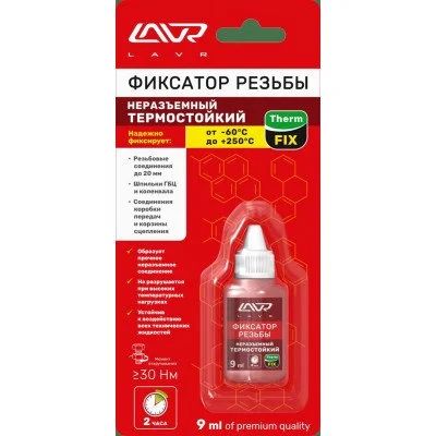 Лот: 14502341. Фото: 1. Фиксатор резьбы Неразъёмный Термостойкий... Средства по уходу