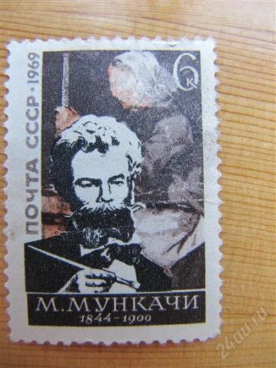 Лот: 1963411. Фото: 1. СССР,1969г. №3696 Персоналии. Марки