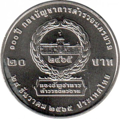 Лот: 20737955. Фото: 1. Таиланд 20 бат 2022 года. 100... Азия