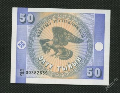 Лот: 2034965. Фото: 1. киргизия 50 тыйын люкс. Россия, СССР, страны СНГ