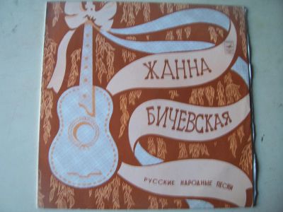 Лот: 8281882. Фото: 1. ж бичевская (состояние новой... Аудиозаписи
