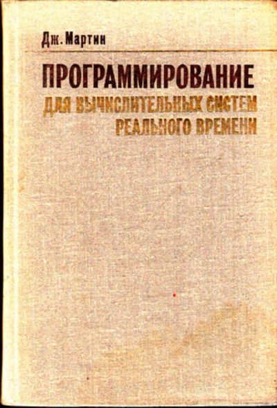 Лот: 12271920. Фото: 1. Программирование для вычислительных... Компьютеры, интернет