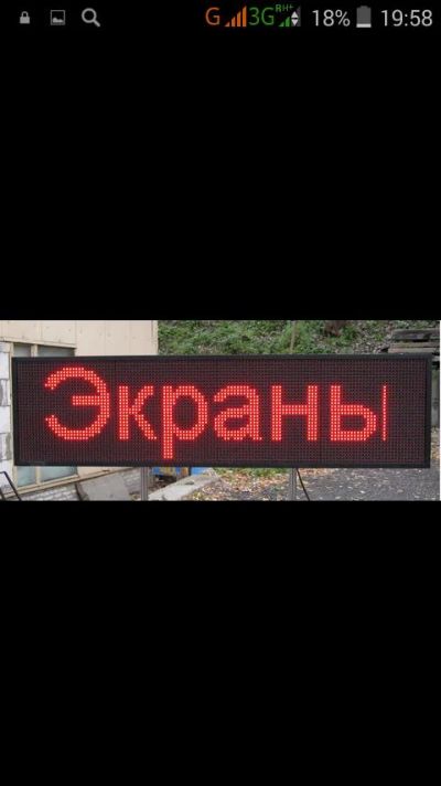 Лот: 7624814. Фото: 1. светодиодное табло. Рекламные материалы и оборудование