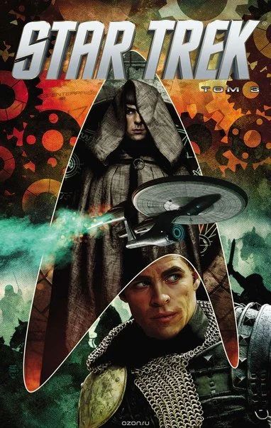 Лот: 11097364. Фото: 1. Star Trek.Том 3. Роберто Орси. Художественная