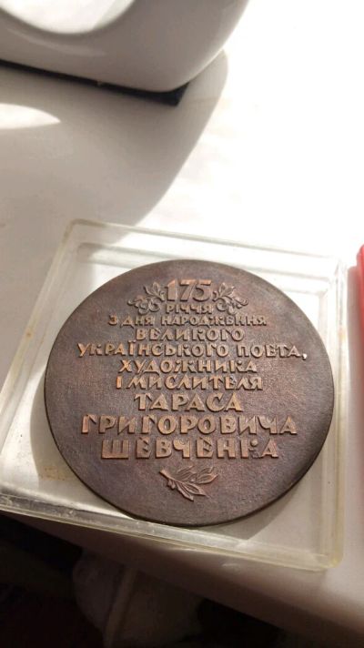 Лот: 11510101. Фото: 1. медаль 175лет тараса шевченко. Юбилейные