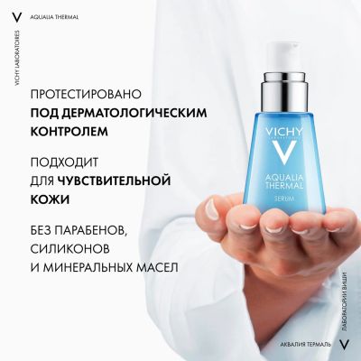 Лот: 23985861. Фото: 1. Виши Аквалия Термаль сыворотка... Уход за лицом 