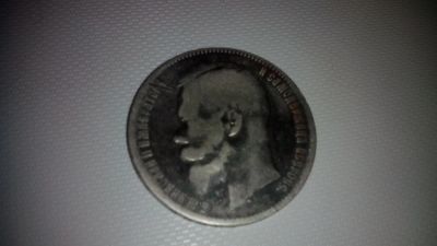 Лот: 7561421. Фото: 1. Один рубль Николая 2. Россия до 1917 года