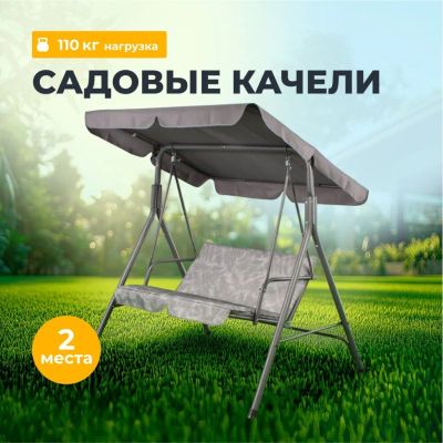 Лот: 24115724. Фото: 1. Качели садовые 2-местные, 135х110х153... Качели