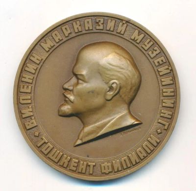 Лот: 21732244. Фото: 1. СССР Медаль 1980 Ташкент филиал... Юбилейные