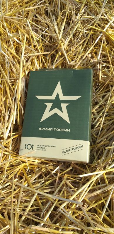 Лот: 14770845. Фото: 1. Сухой паек ИРП "Армия России... Другое (туризм)