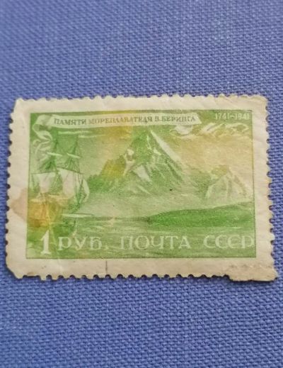 Лот: 21581714. Фото: 1. Памяти В. Беринга 1943 г. СССР. Марки