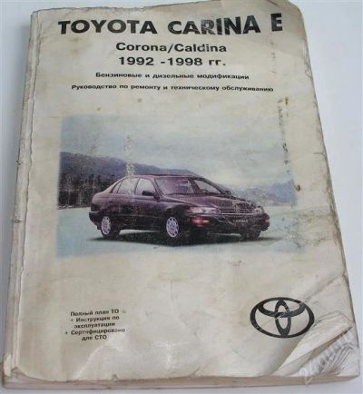 Лот: 824237. Фото: 1. Книга по ТО и ремонту Тойота-... Другое (авто, мото, водный транспорт)