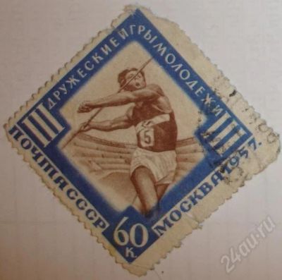 Лот: 9261. Фото: 1. 1957: III дружеские игры молодежи... Красноярск