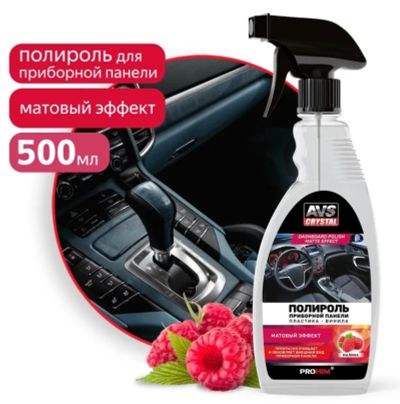 Лот: 21732993. Фото: 1. Полироль панели AVS матовая 500мл... Средства по уходу