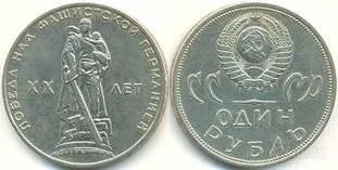 Лот: 1470094. Фото: 1. 1 рубль 1965 г. Россия и СССР 1917-1991 года