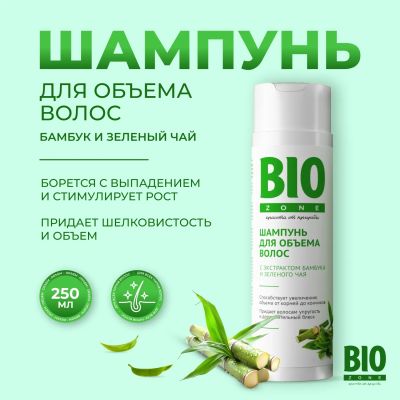 Лот: 23711218. Фото: 1. Биозон шампунь для объема волос... Лекарства