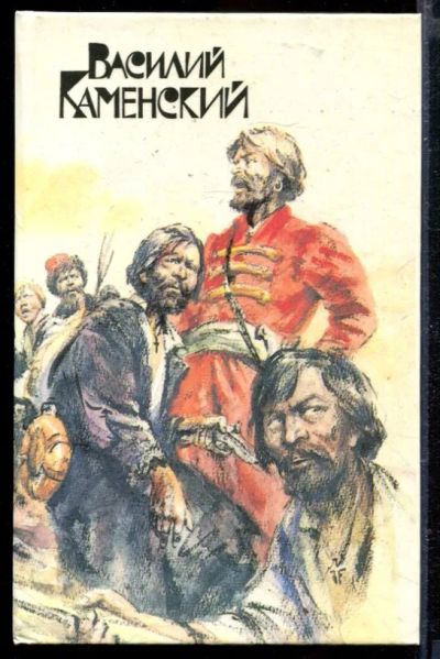 Лот: 23429331. Фото: 1. Степан Разин. Пушкин и Дантес. Художественная