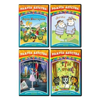 Лот: 24543839. Фото: 1. DVD-видеодиск ND Play Радуга детства. CD, DVD, BluRay
