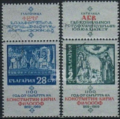 Лот: 21587213. Фото: 1. 1969. Болгария. 1100-летие со... Марки