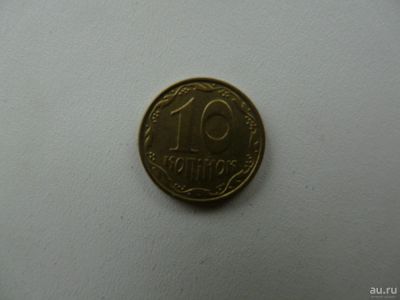 Лот: 9785575. Фото: 1. Монета, 10 копеек, Украина. Страны СНГ и Балтии