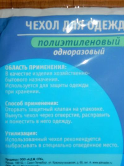 Лот: 6505302. Фото: 1. Чехлы для одежды 5 шт. Средства по уходу и чехлы для одежды