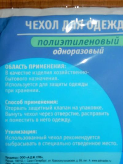 Лот: 6505302. Фото: 1. Чехлы для одежды 5 шт. Средства по уходу и чехлы для одежды