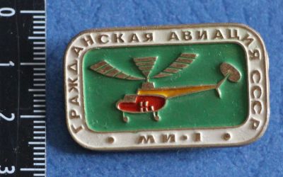 Лот: 11540944. Фото: 1. Наборный значок: Гражданская авиация... Сувенирные