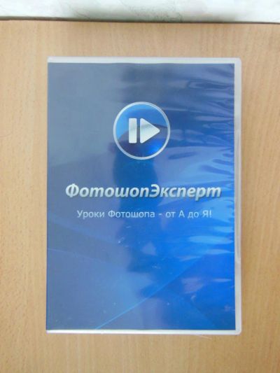 Лот: 5408603. Фото: 1. Уроки фотошопа на Диске. Разное