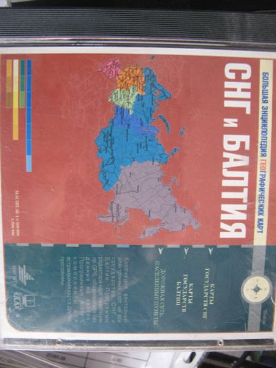 Лот: 11570715. Фото: 1. Карта СНГ и Балтия. Энциклопедии, словари, обучающие