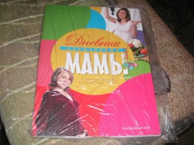 Лот: 5046682. Фото: 1. мамина книжка. Другое (дети растут)