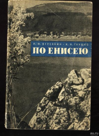 Лот: 16969175. Фото: 1. Веревкин И.Ф., Глушко К.Н. По... Вещи известных людей, автографы