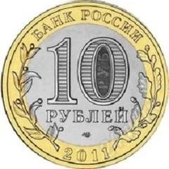 Лот: 2588811. Фото: 1. 10 руб. биметалл 175 шт. Россия после 1991 года