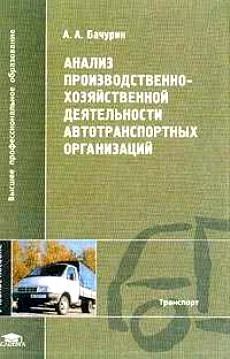 Лот: 3942902. Фото: 1. Анализ производственно-хозяйственной... Экономика