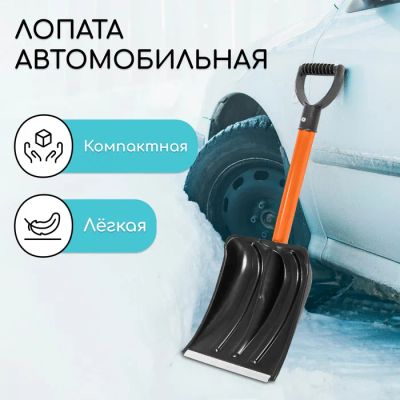 Лот: 25614357. Фото: 1. Лопата для уборки снега, автомобильная... Компрессоры автомобильные, шинные насосы