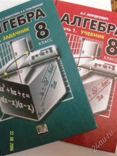 Лот: 2048600. Фото: 1. Алгебра 8 класс (математика). Для школы