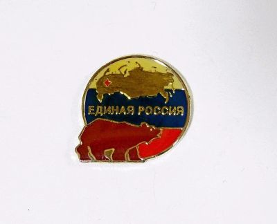 Лот: 7936175. Фото: 1. Партийный значок *Единая Россия... Сувенирные