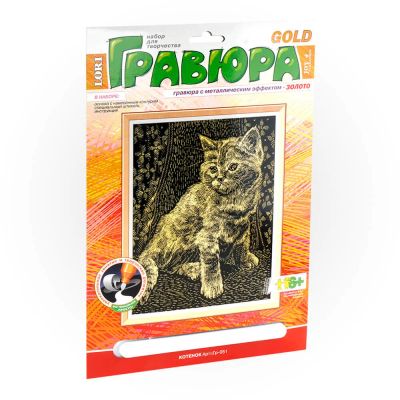 Лот: 16170878. Фото: 1. Гравюра с эффектом золота "Котёнок... Картины, гравюры