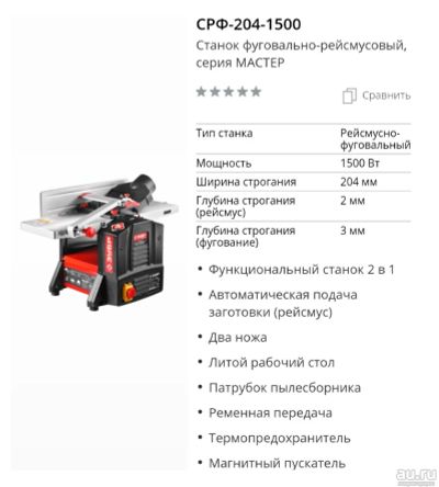 Лот: 18140684. Фото: 1. Рейсмусно-фуговальный станок зубр... Электроинструмент